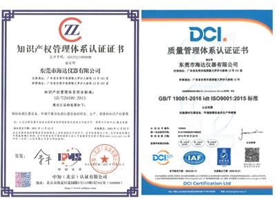 海優(yōu)測_知識產權與質量認證書